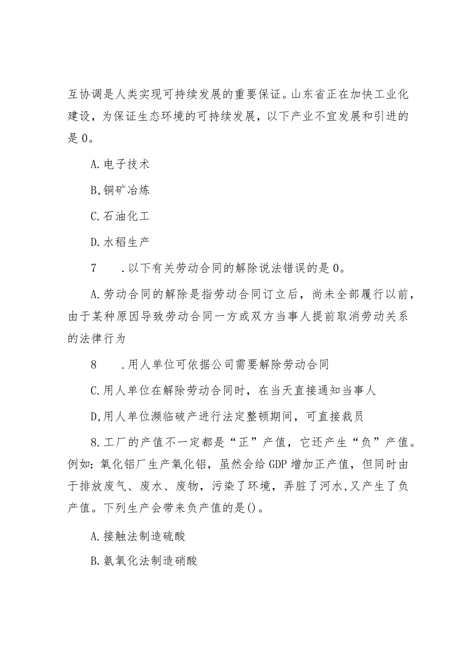 山东省事业单位招聘试题及答案.docx_第3页