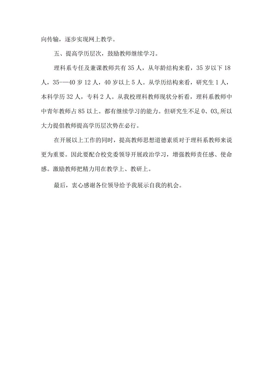 【精品文档】竞聘演讲词(理科教师）（整理版）.docx_第3页