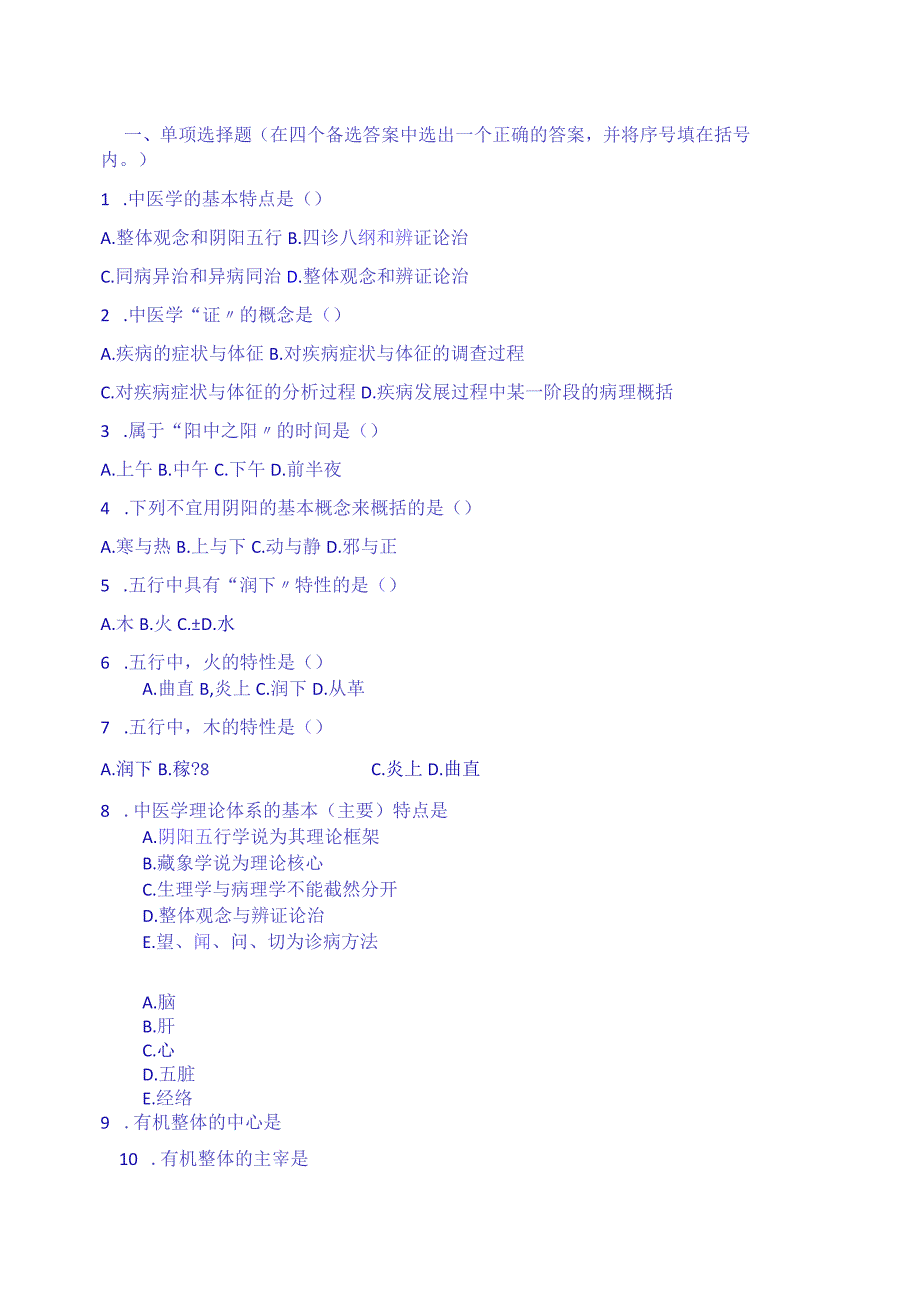 中基2019.9.16第一次练习.docx_第1页