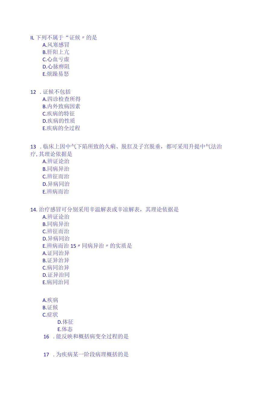 中基2019.9.16第一次练习.docx_第2页