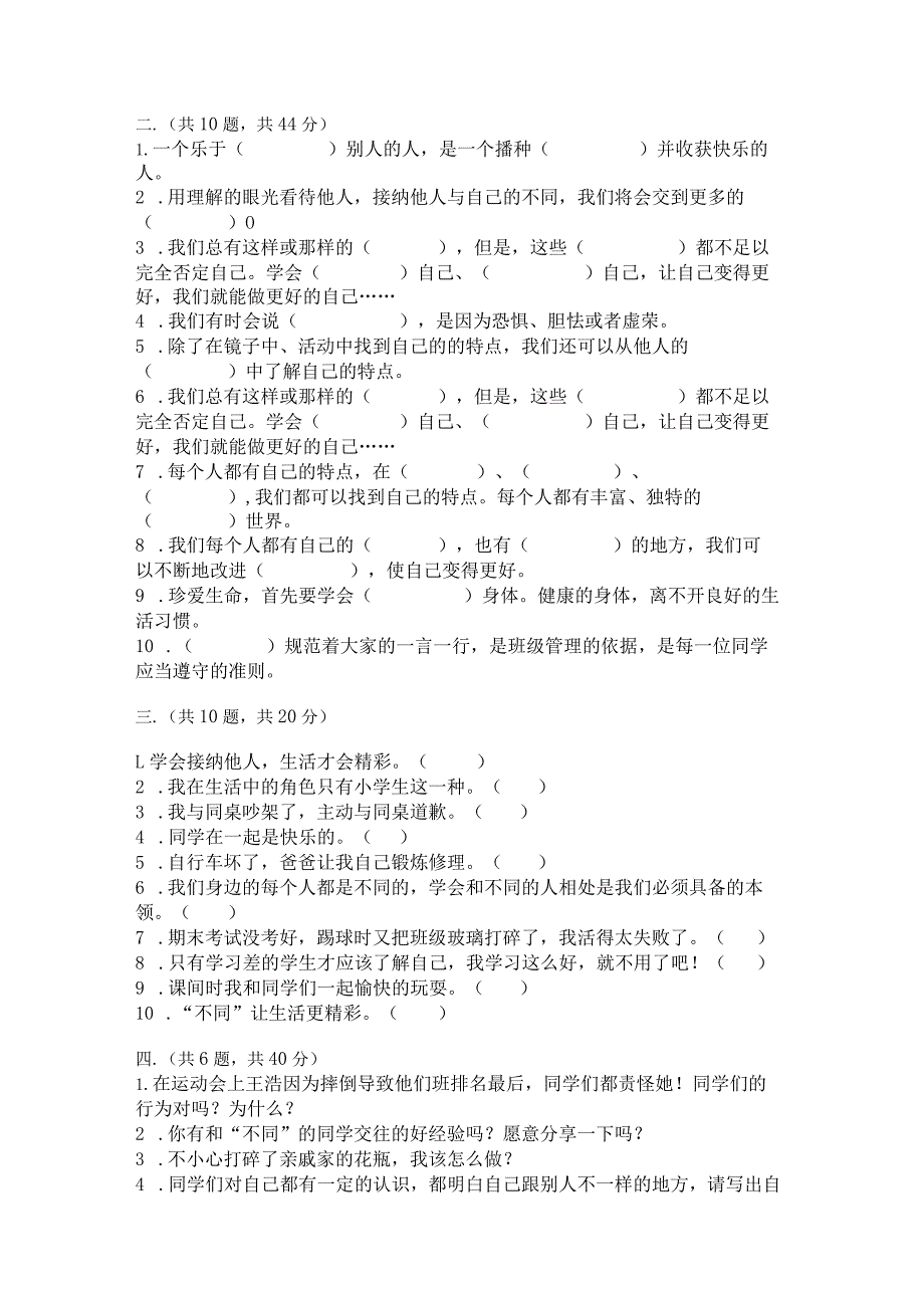 三年级下册道德与法治第一单元我和我的同伴测试卷a4版.docx_第3页