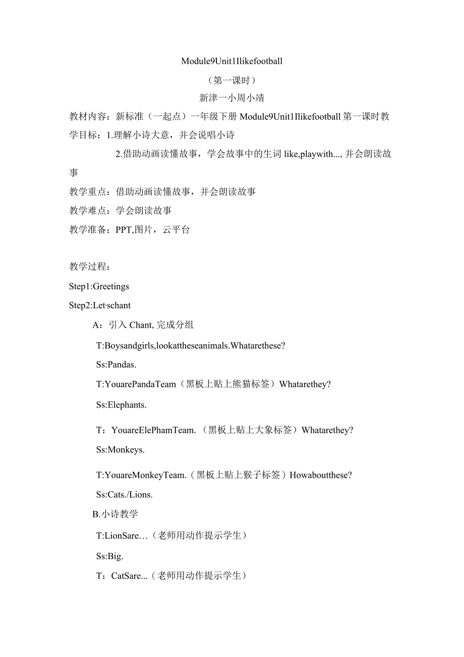 一年级下册Module9Module9Unit1Ilikefootball教学设计5稿.docx_第1页