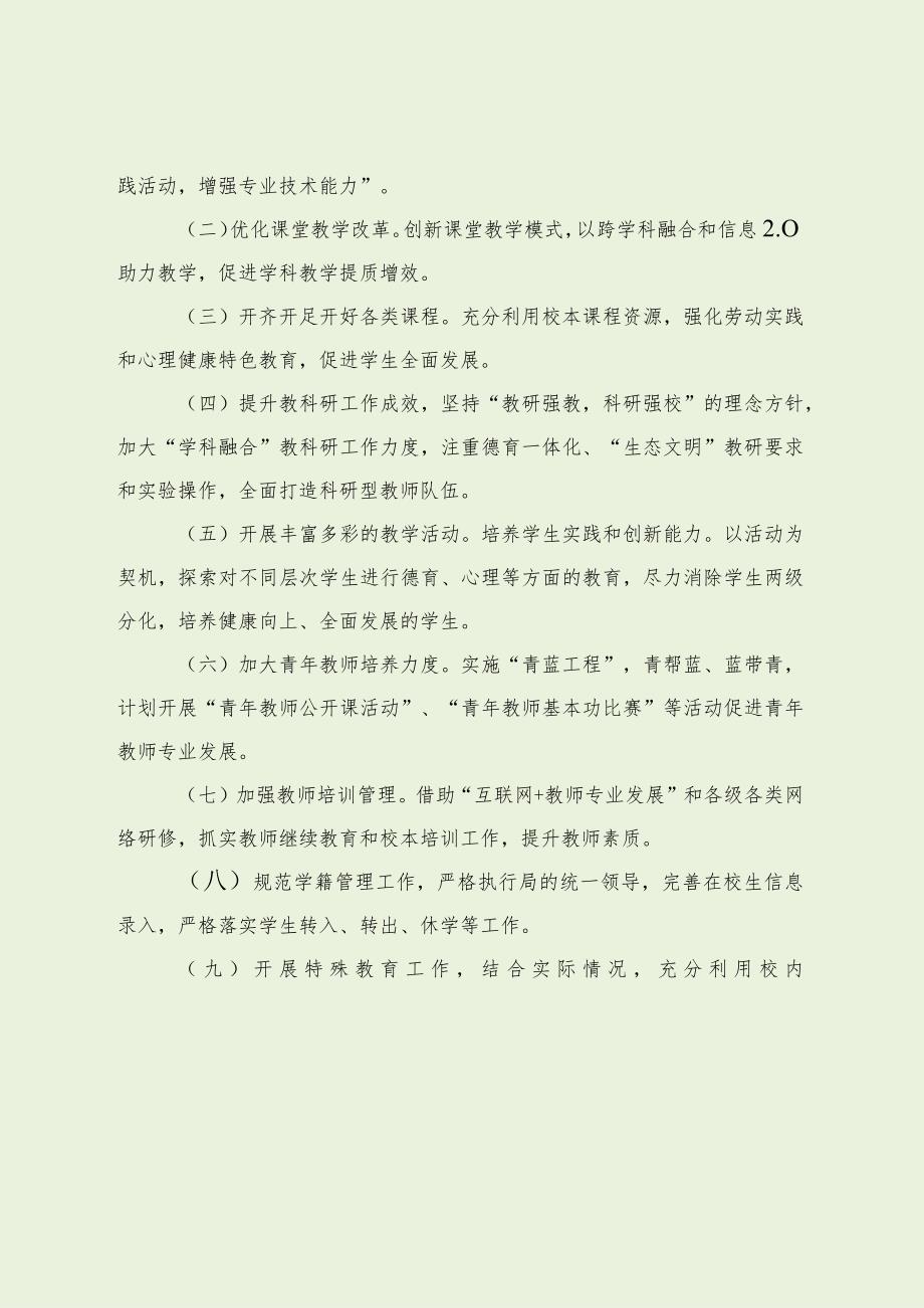 中学上半年第一学期教学计划（最新分享）.docx_第2页