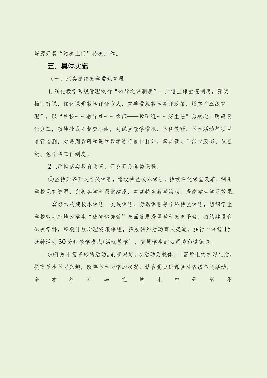 中学上半年第一学期教学计划（最新分享）.docx_第3页