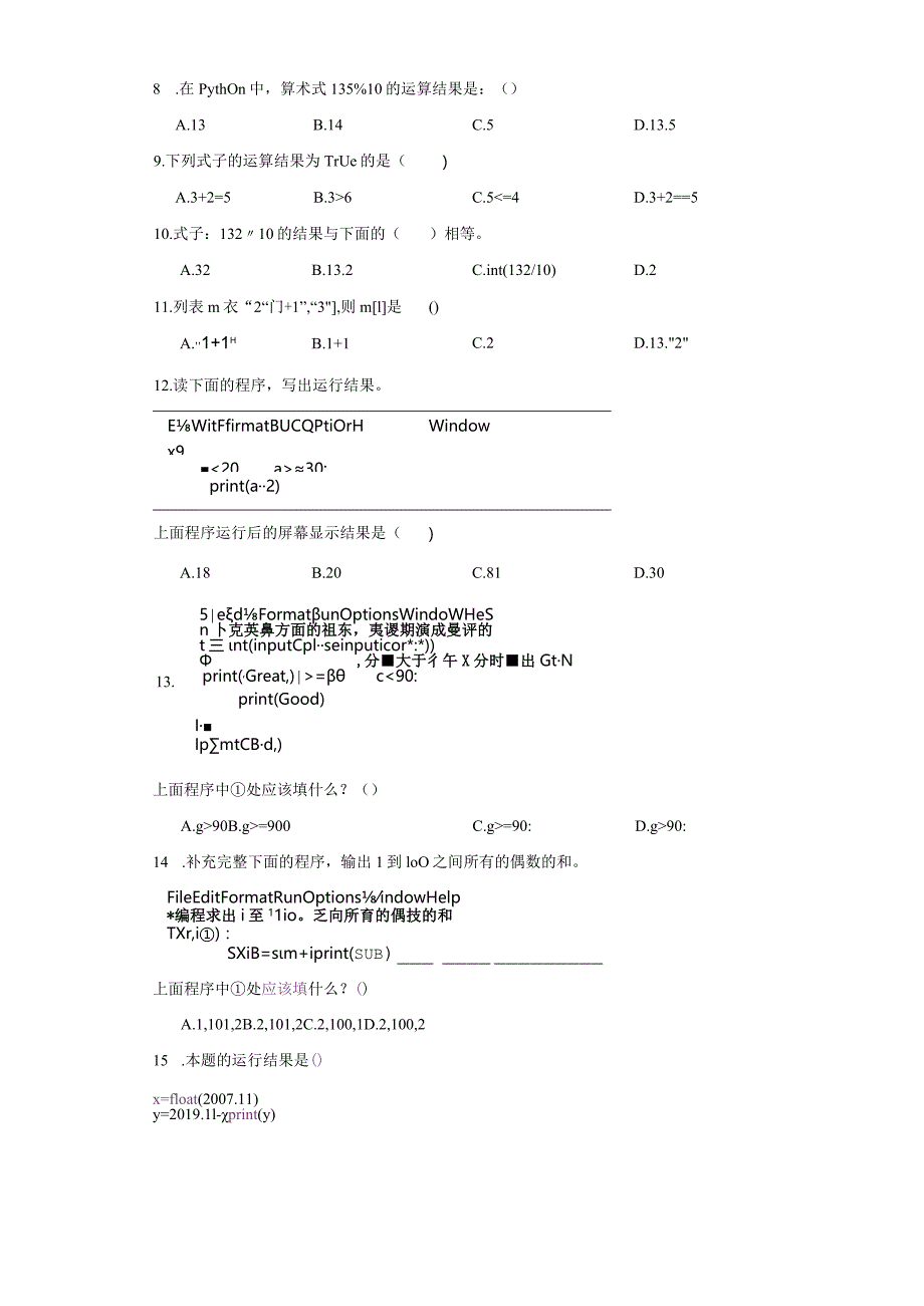 山东省日照市东港区2021-2022学年七年级下学期期末考试信息技术试题.docx_第2页