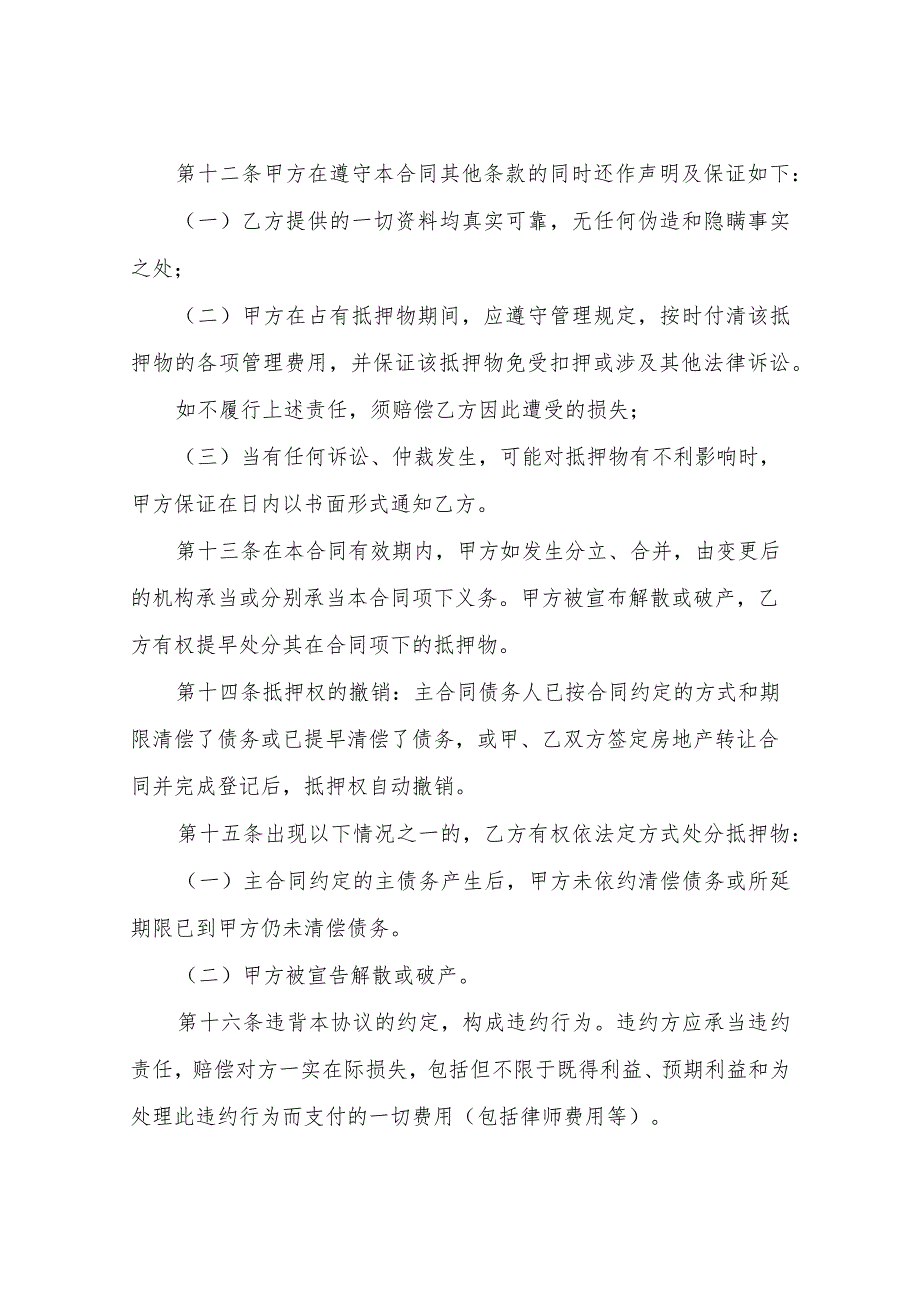 【精品文档】2022担保合同模板大全5篇（整理版）.docx_第3页