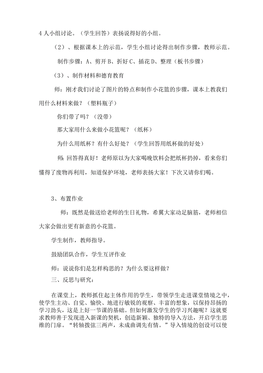 小学美术课案例分析1、2.docx_第2页