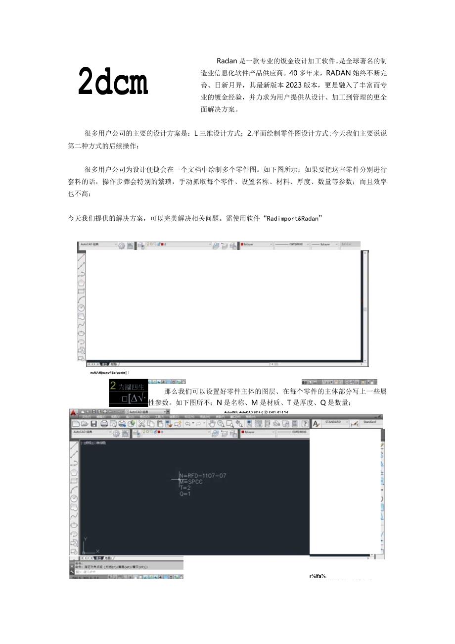 一档多图的钣金加工的解决方案---Radimport.docx_第1页