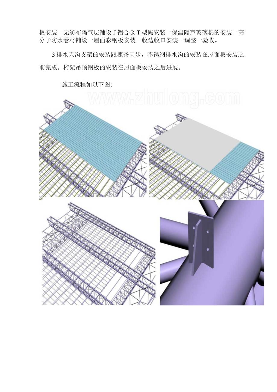 上海某大型工程钢结构屋面施工设计方案(彩钢板)_secret.docx_第3页