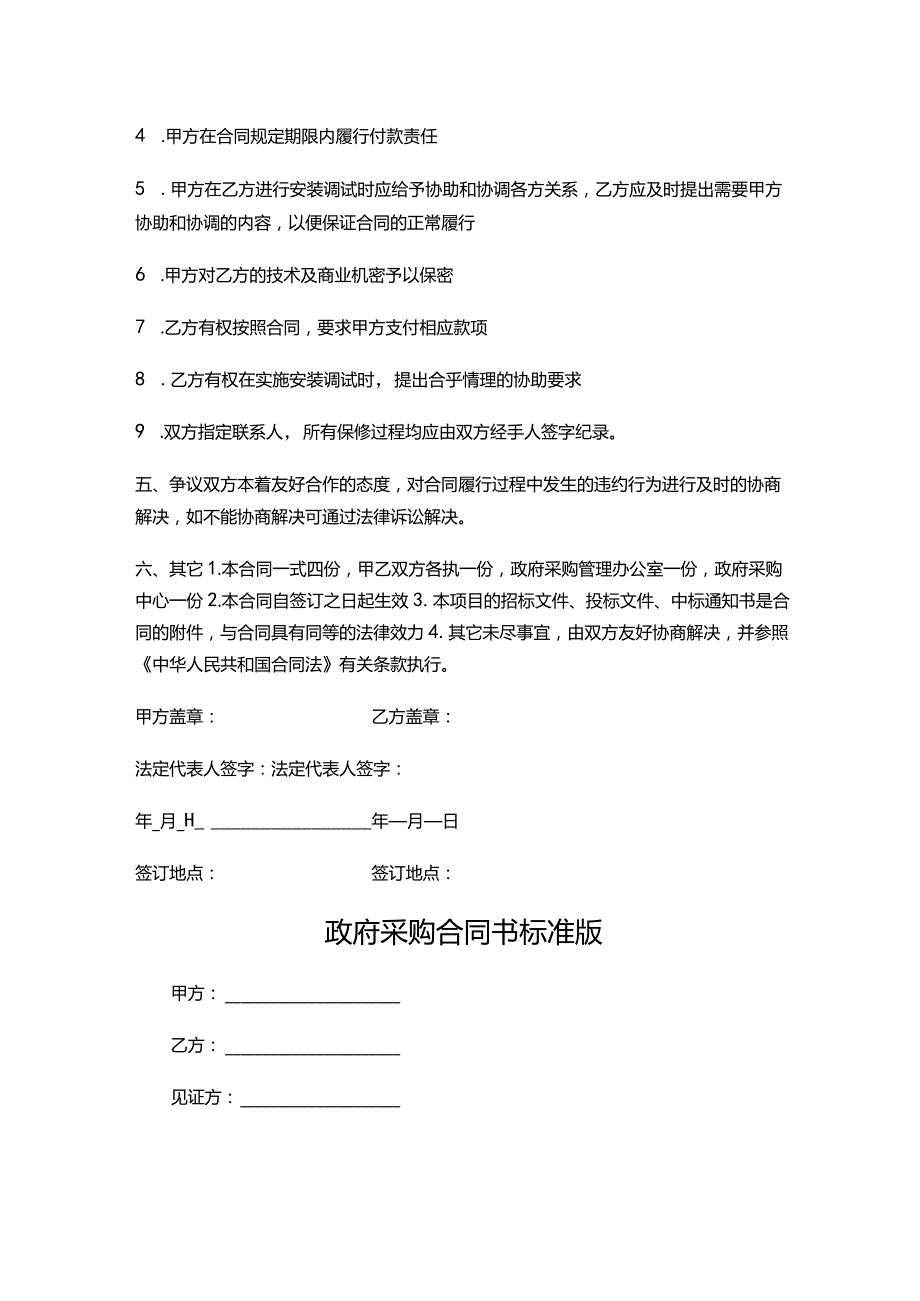 四份2023政府采购合同.docx_第2页