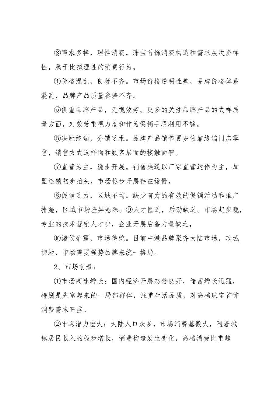 【精品文档】2022时尚品牌营销策划书【三篇】（整理版）.docx_第2页