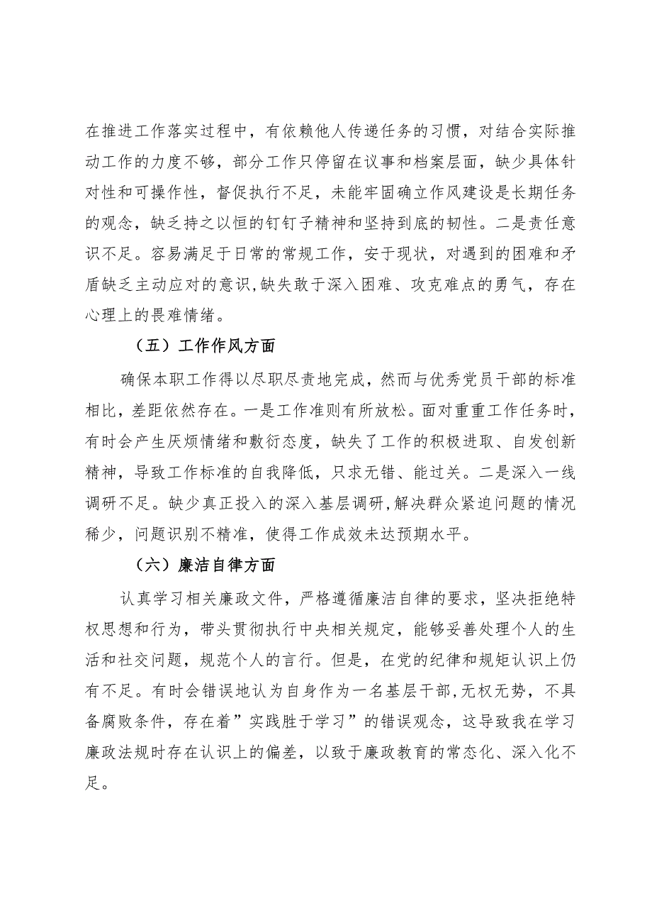 个人2023年主题教育专题组织生活会对照检查材料.docx_第3页