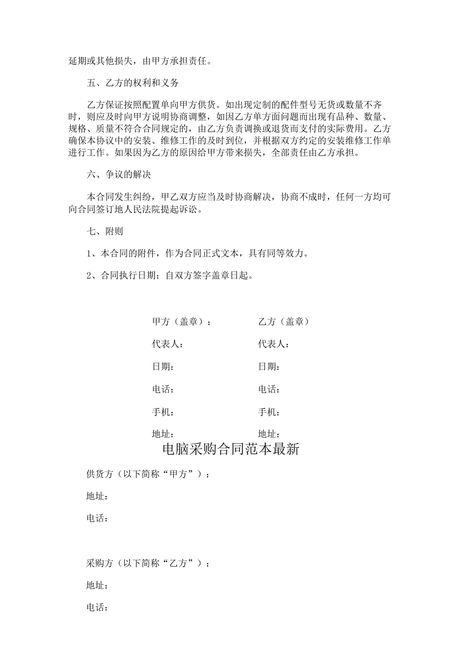 两份电脑采购合同范本.docx_第2页