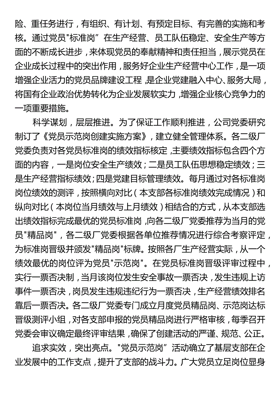 【工作研究】国企深化党员“示范岗”创建的思路与探索.docx_第3页