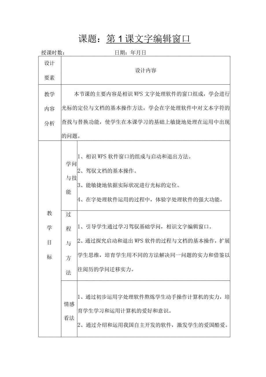 七年级信息技术下册教案.docx_第1页