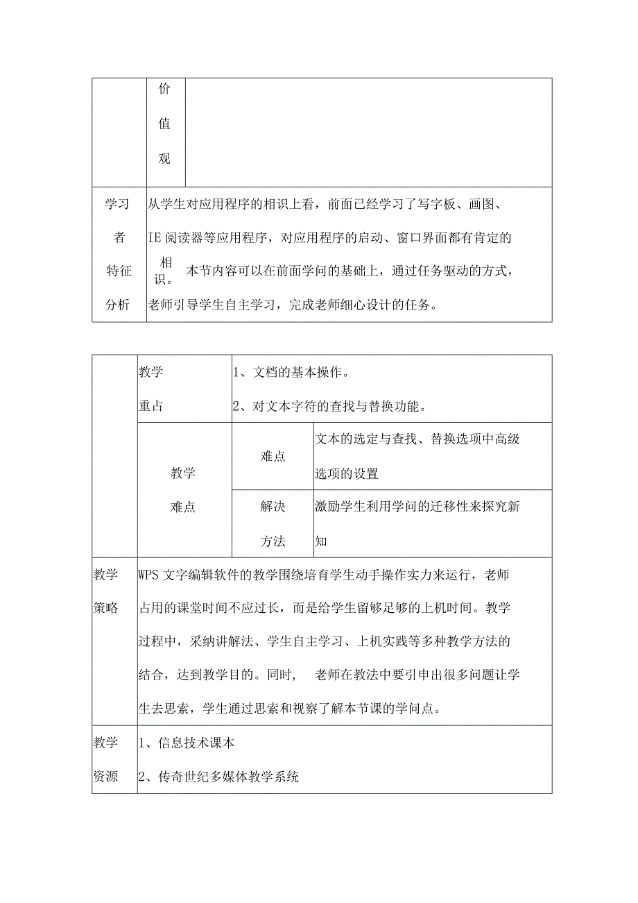 七年级信息技术下册教案.docx_第2页