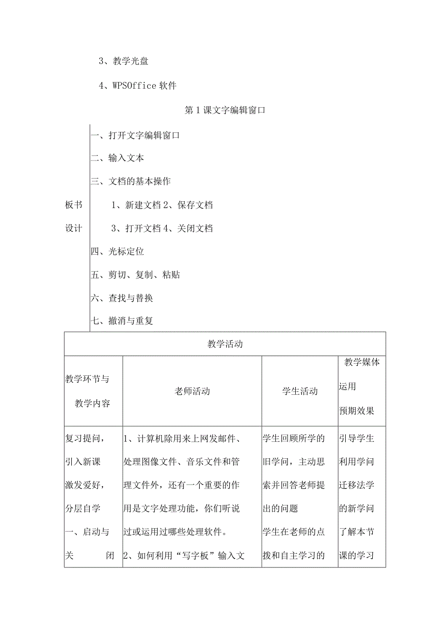 七年级信息技术下册教案.docx_第3页