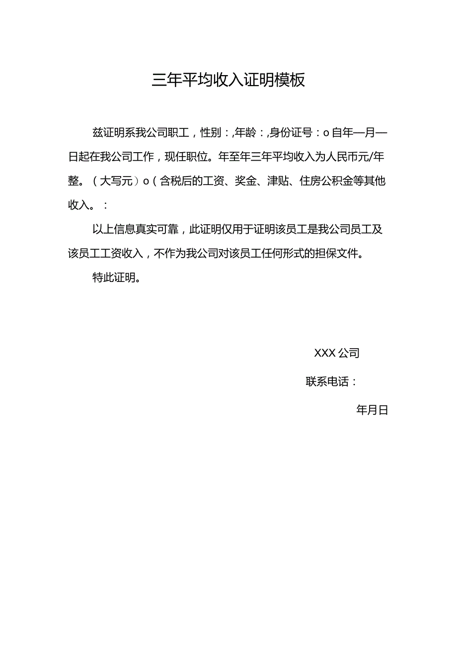 三年平均收入证明模板.docx_第1页