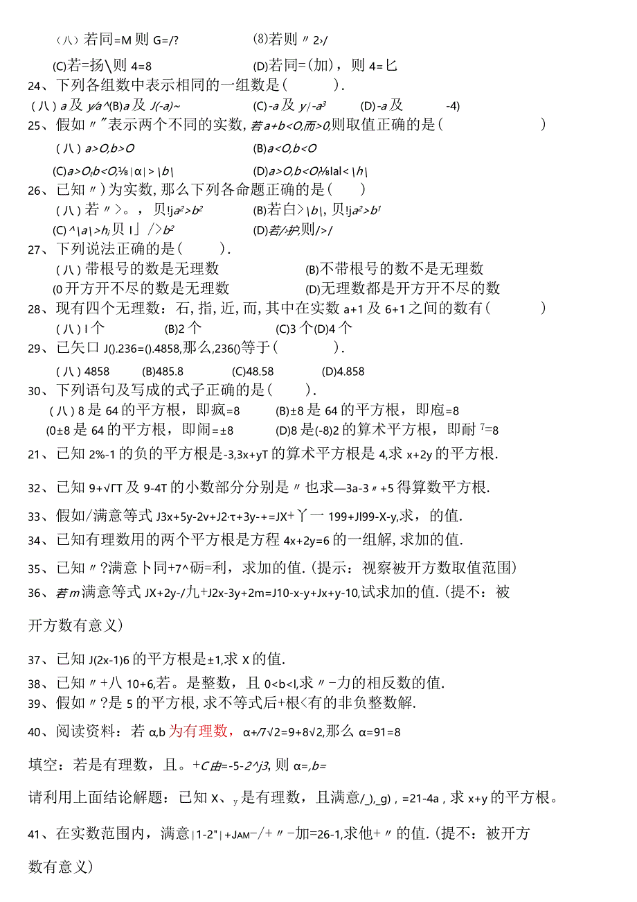 七年级下册实数易错和提高题适合成绩较好同学.docx_第2页