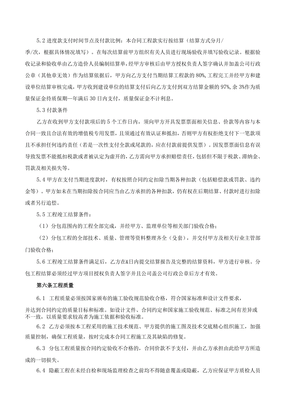 专业分包合同.docx_第3页