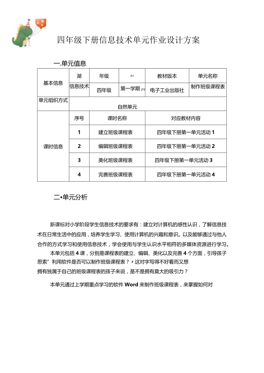 四年级下册信息技术单元作业设计方案（精品案例21页）.docx_第1页