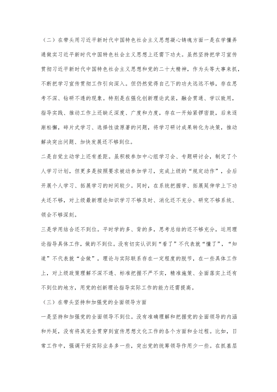 【最新党政公文】“六个带头”领导干部民主生活会个人对照检查材料（整理版）.docx_第2页