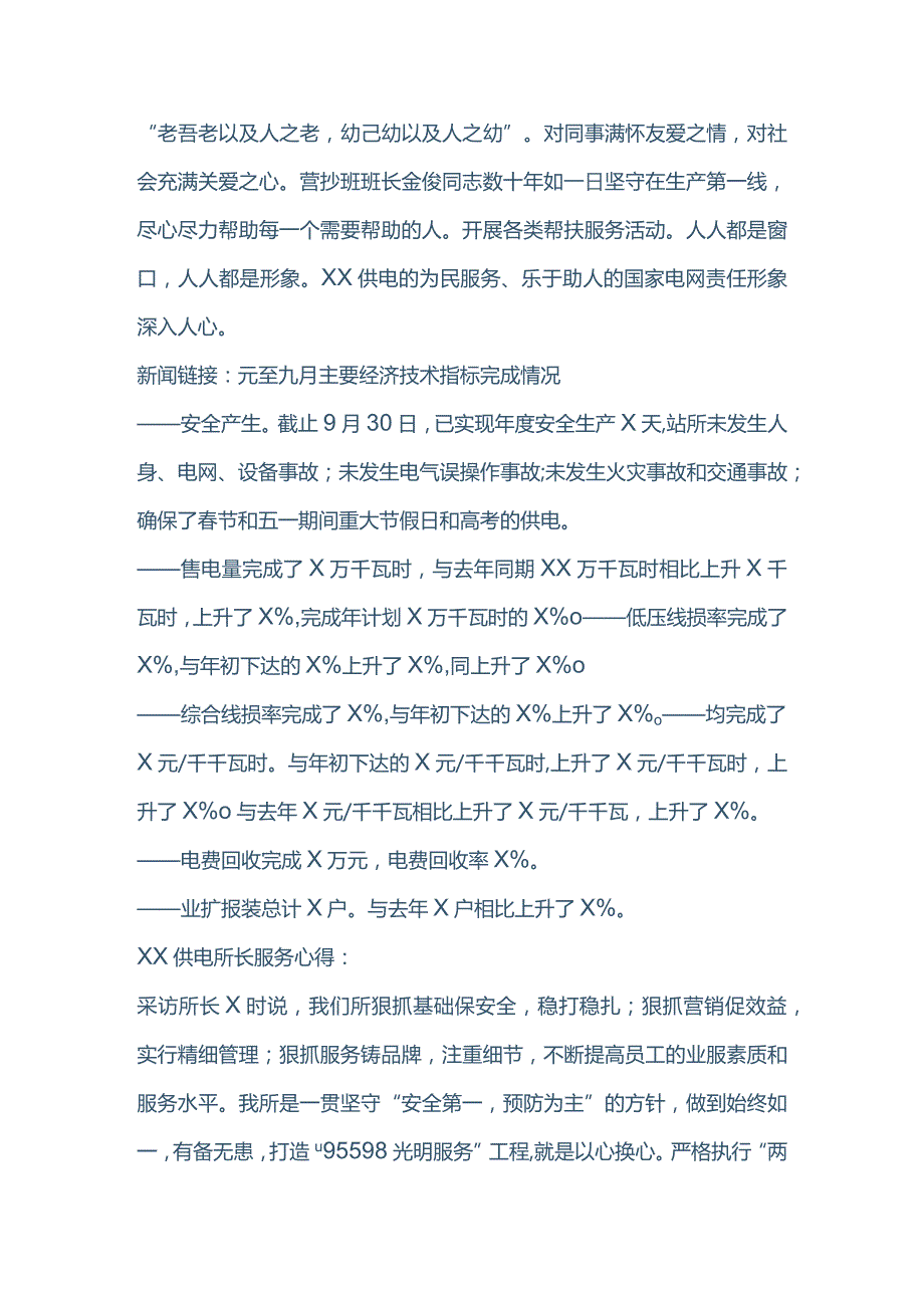 供电所先进单位事迹材料.docx_第3页