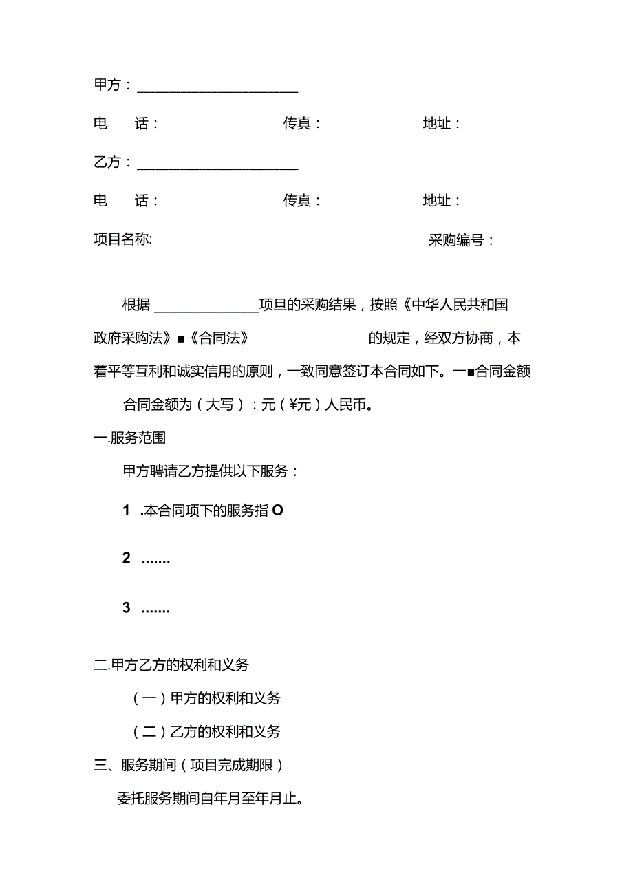 三份政府采购合同.docx_第2页