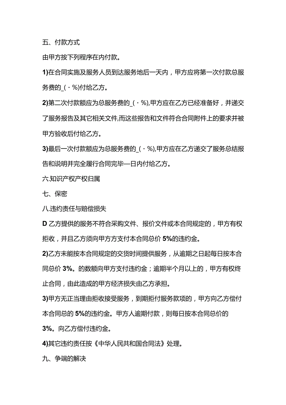 三份政府采购合同.docx_第3页