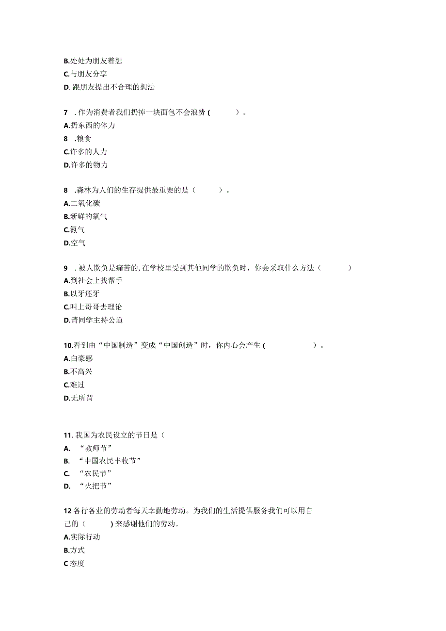 四年级下册册道德与法治月考（4）试卷.docx_第2页