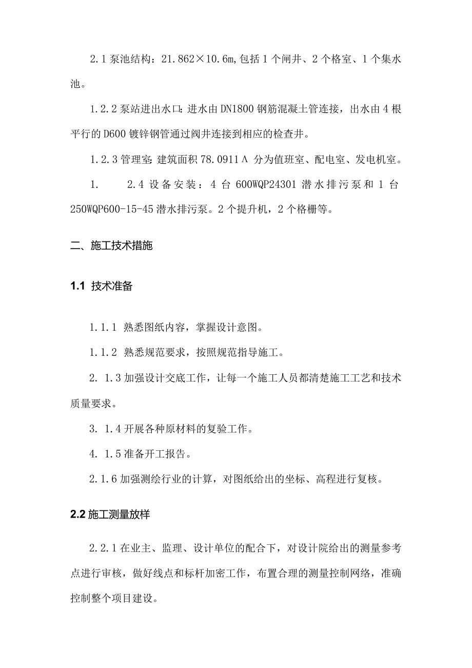 中学雨水提升泵站工程建设计划.docx_第2页