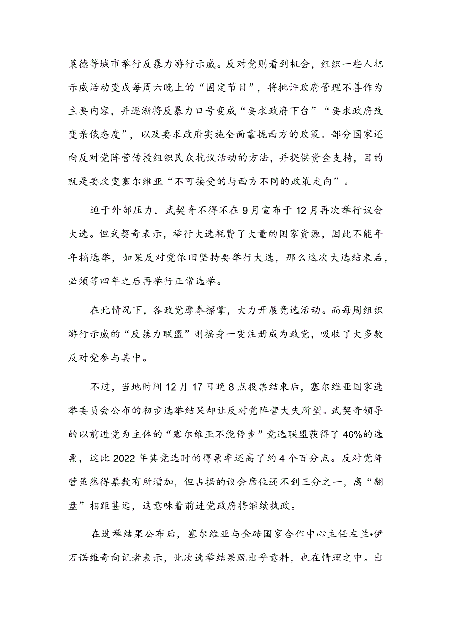 三年三选塞执政党联盟再次获胜.docx_第3页