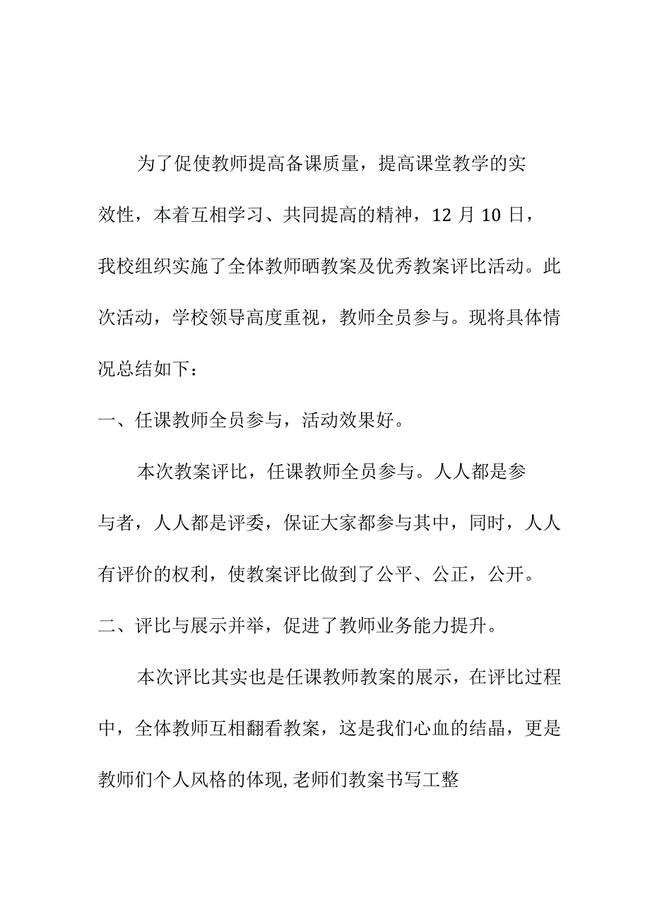 小学部上学期教案及优秀教案评比活动总结（12月10日）.docx_第1页