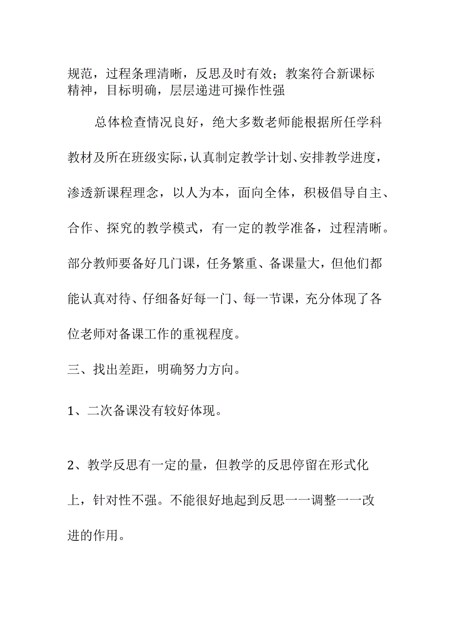 小学部上学期教案及优秀教案评比活动总结（12月10日）.docx_第2页