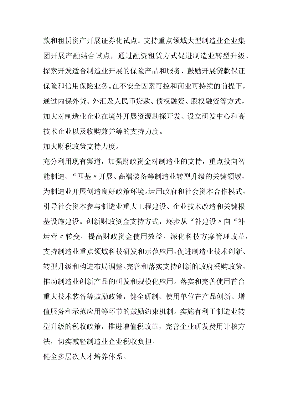 【我国制造2025】重点领域技术路线图发布（附全文）.docx_第3页