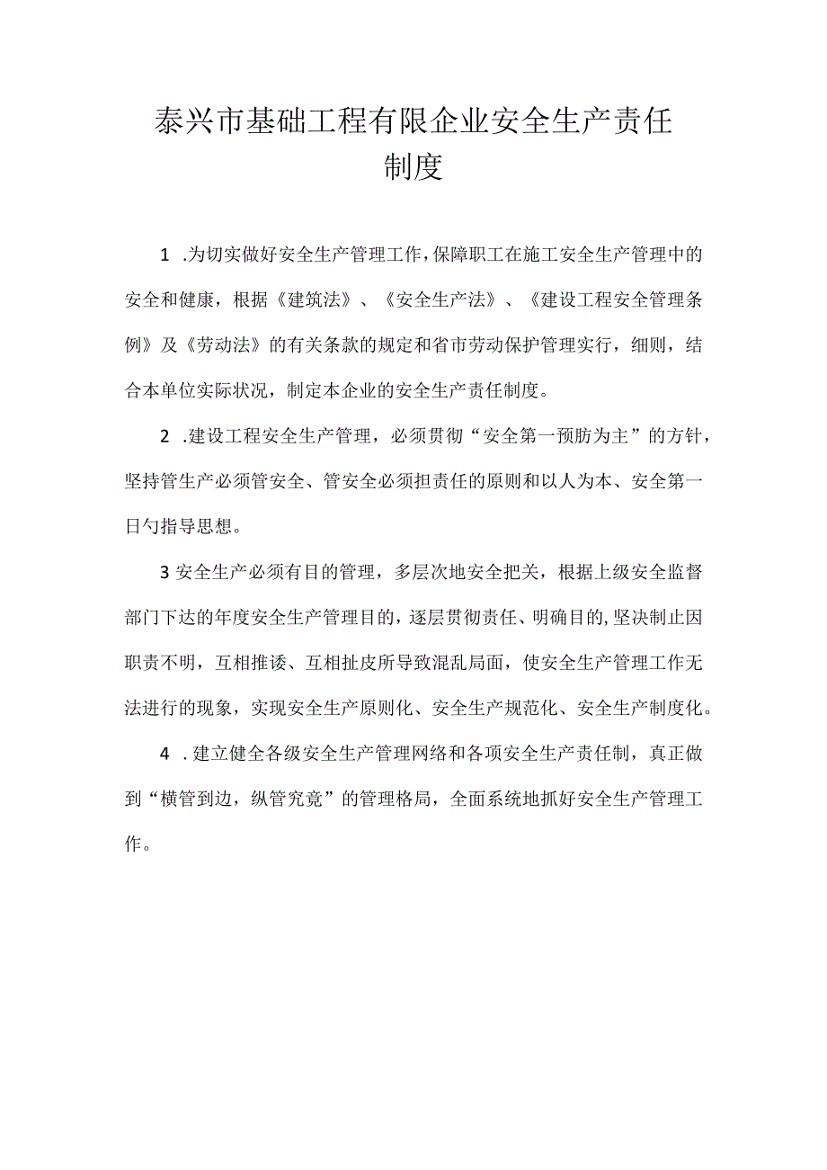 履行职务的安全导则.docx_第1页