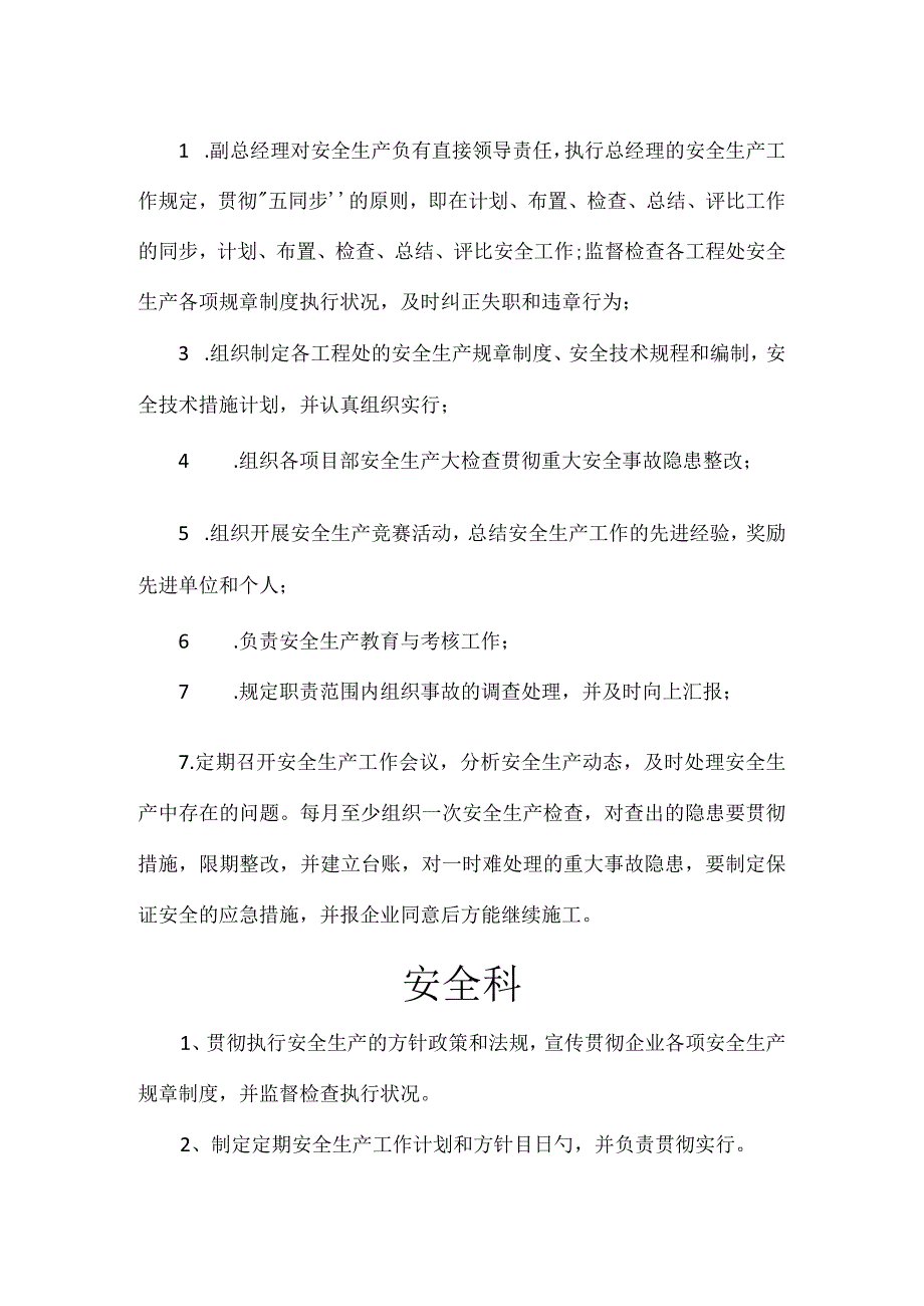 履行职务的安全导则.docx_第3页