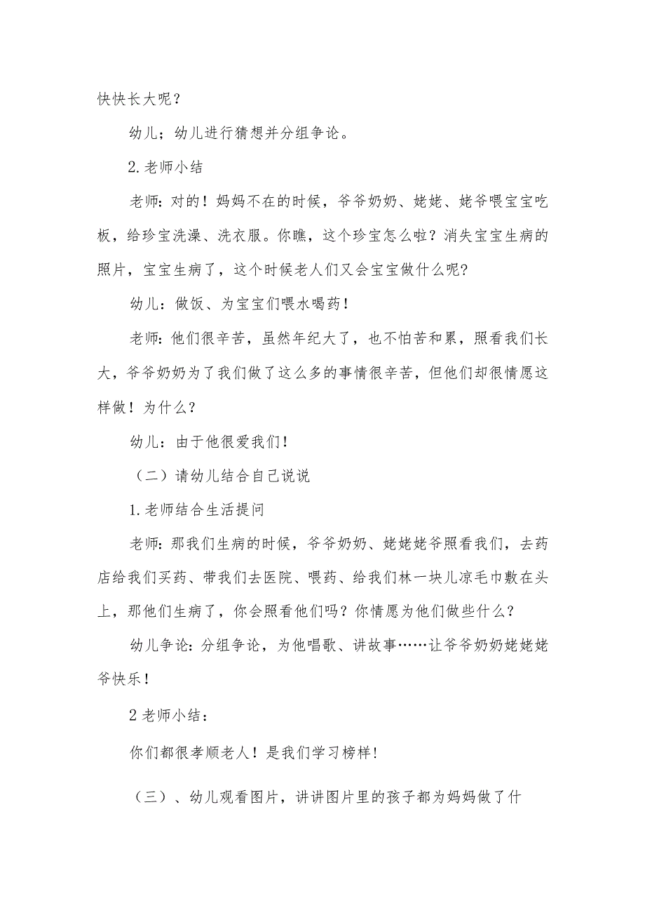 中班社会活动《重阳节送祝福》教案设计.docx_第2页