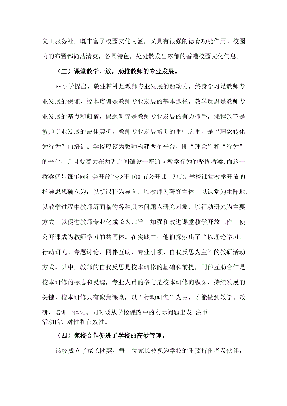 中小学校长培训实践学习心得体会5篇汇编.docx_第2页