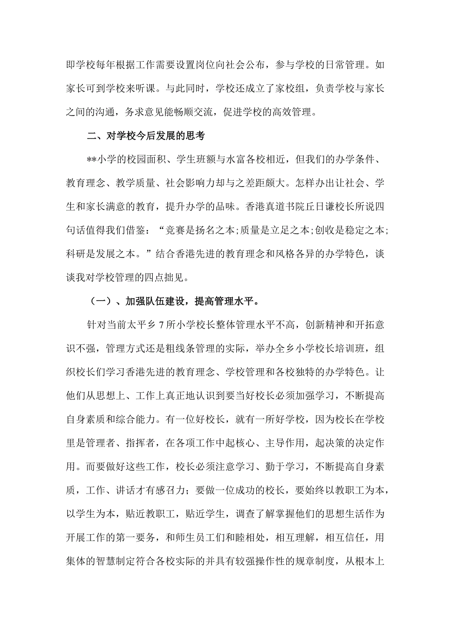 中小学校长培训实践学习心得体会5篇汇编.docx_第3页