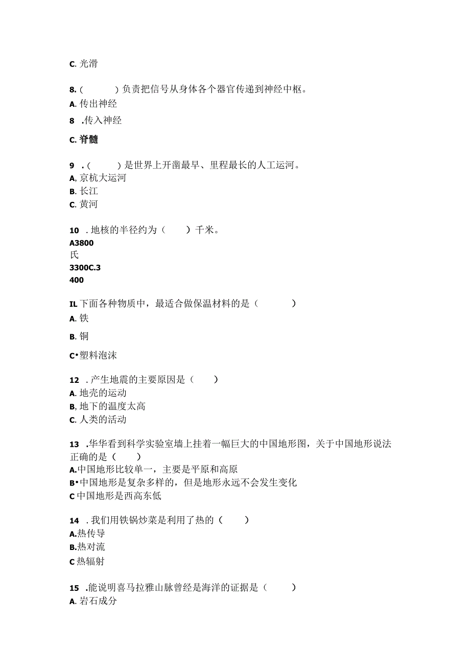 【苏教版】2023-2024学年五年级科学上册期末模拟试卷7.docx_第2页