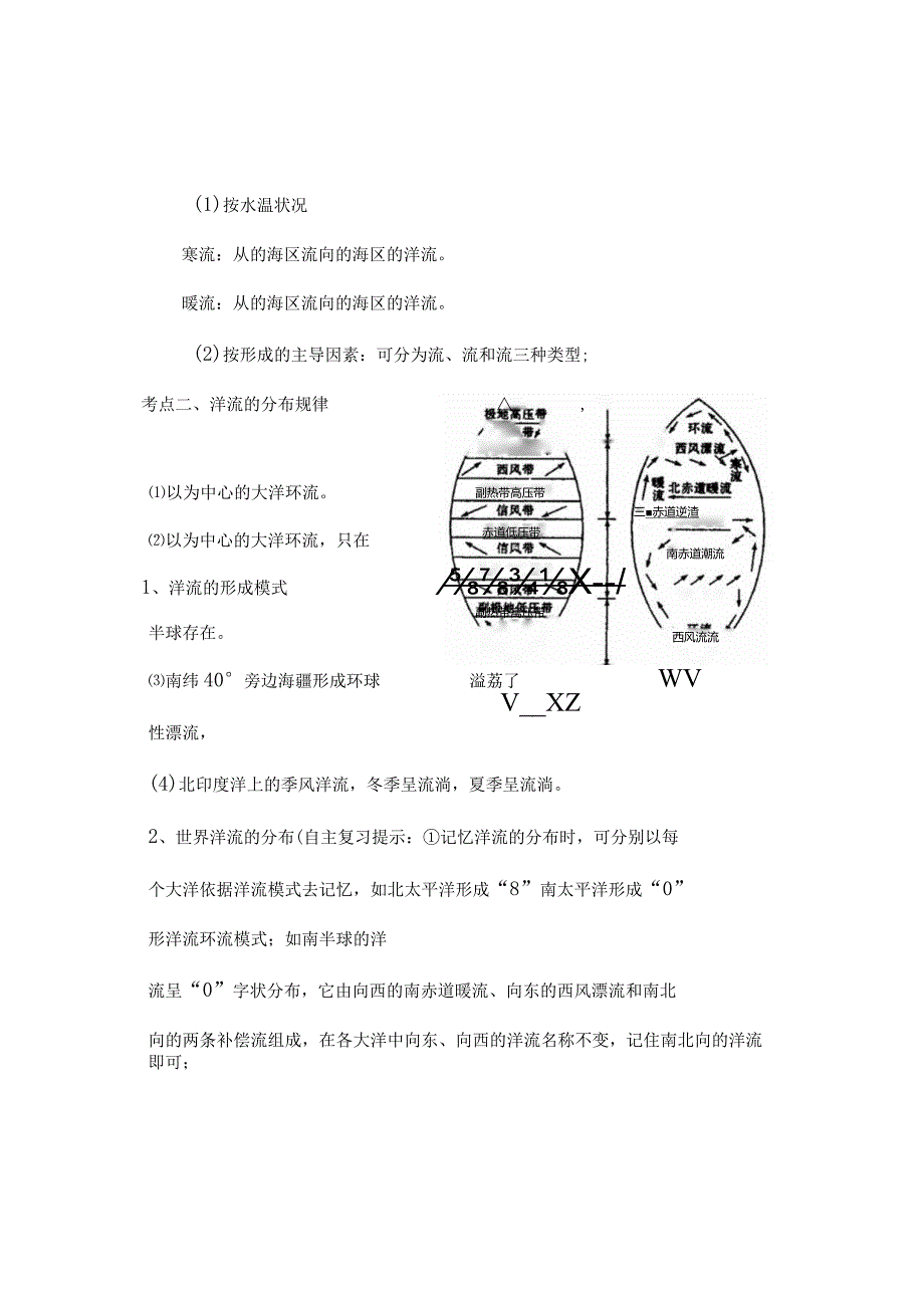 一轮复习洋流学案.docx_第2页