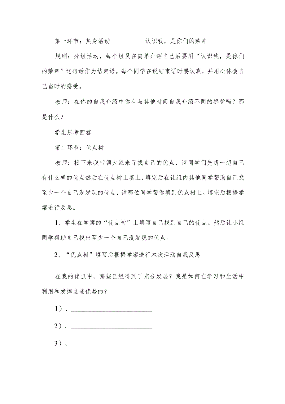 七年级心理健康教育《我是最棒的》公开课教案.docx_第2页