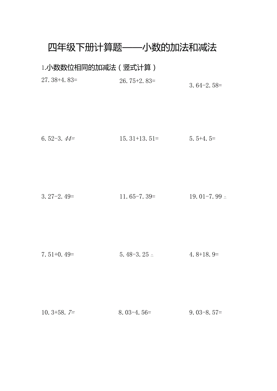 四年级下册计算题——小数的加法和减法.docx_第1页