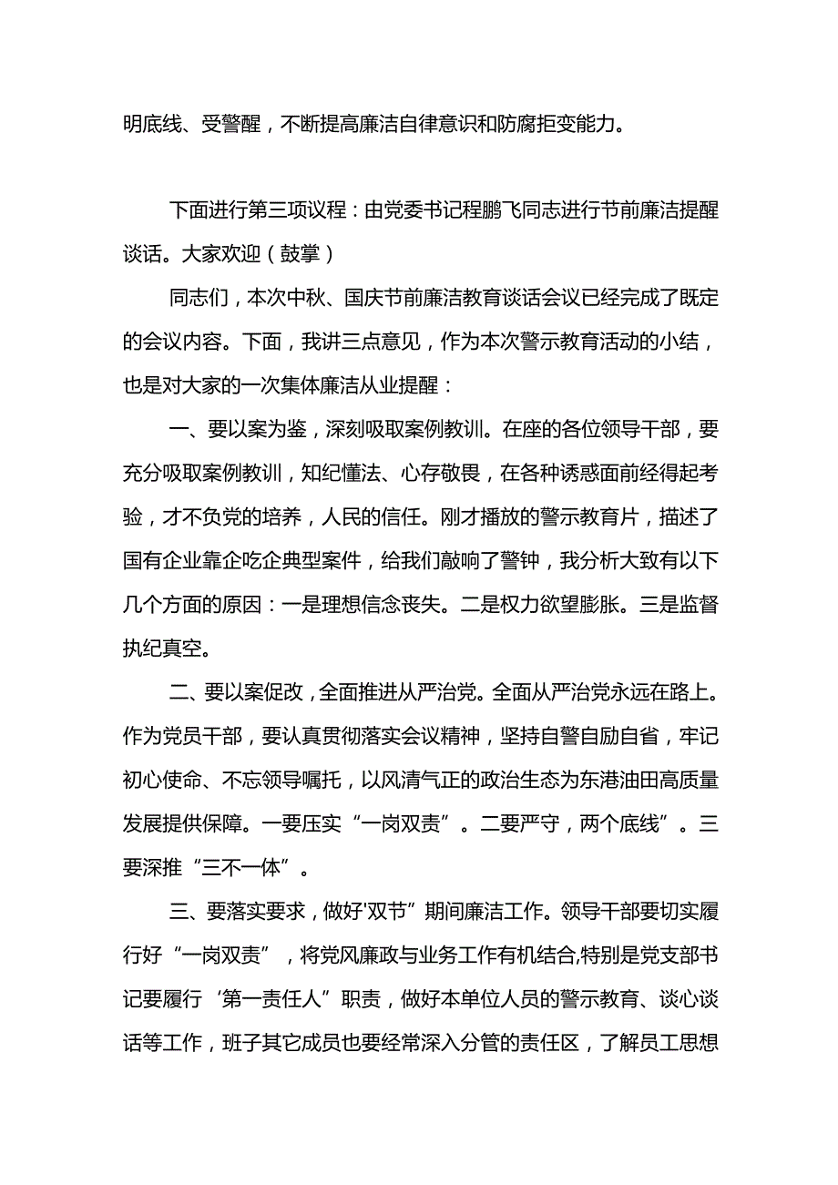 东港公司2023年中秋、国庆节前廉洁教育大会主持词.docx_第2页