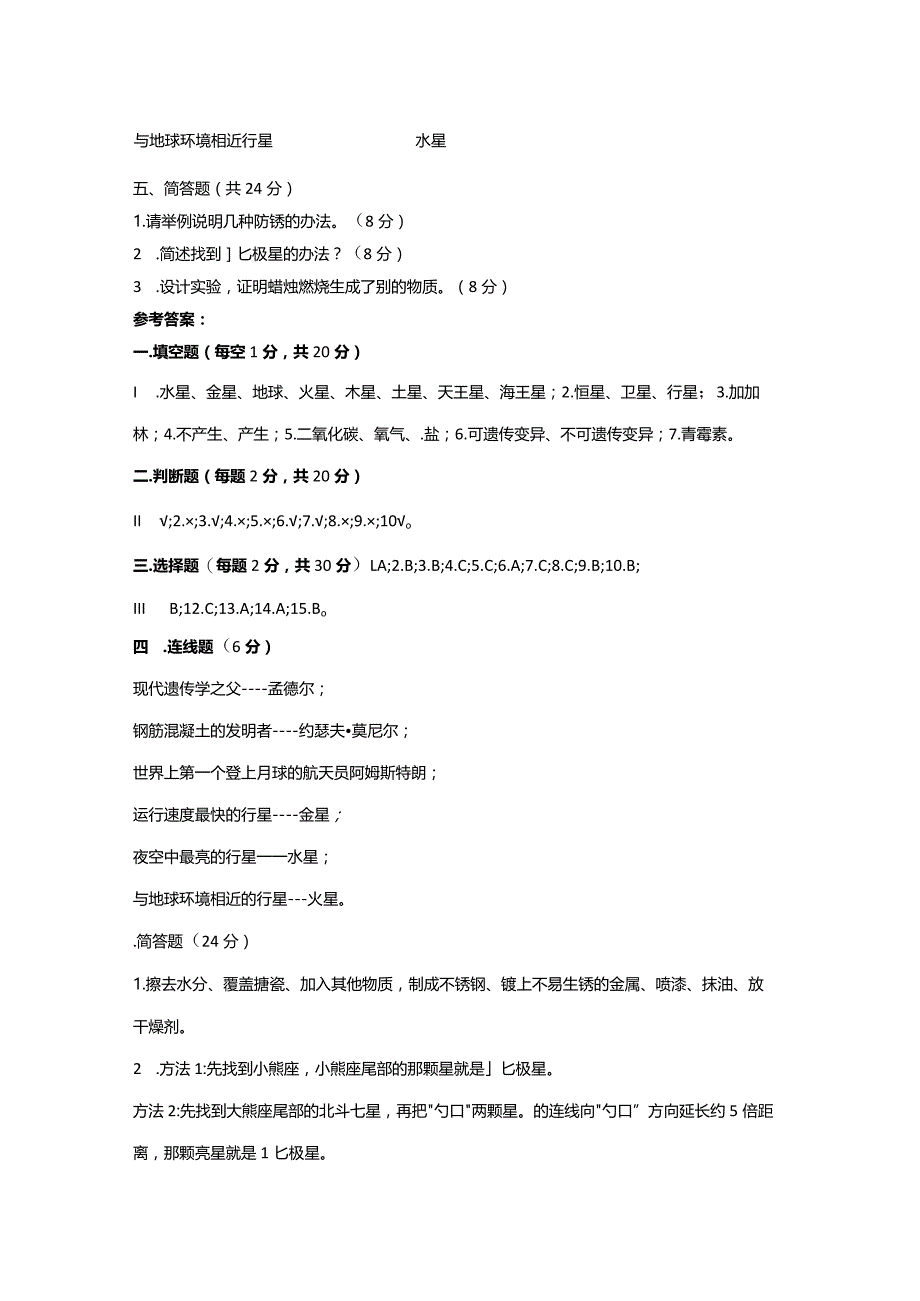 【苏教版】2023-2024学年六年级科学上册期末模拟试卷8.docx_第3页