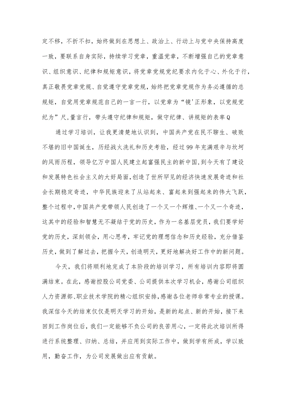 党员培训心得体会范文(通用13篇).docx_第2页