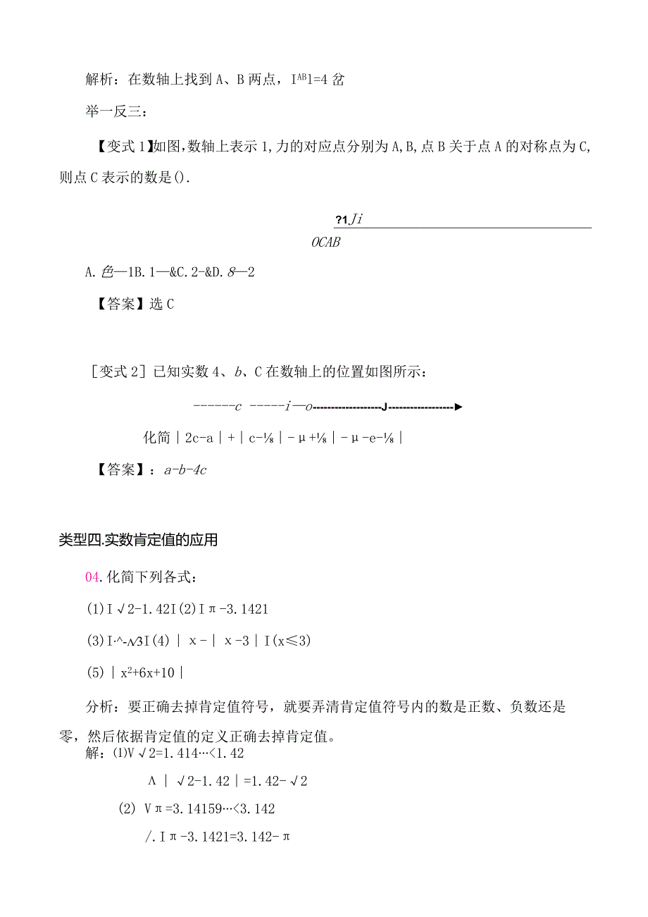 七年级下册实数经典例题及习题[1].docx_第3页