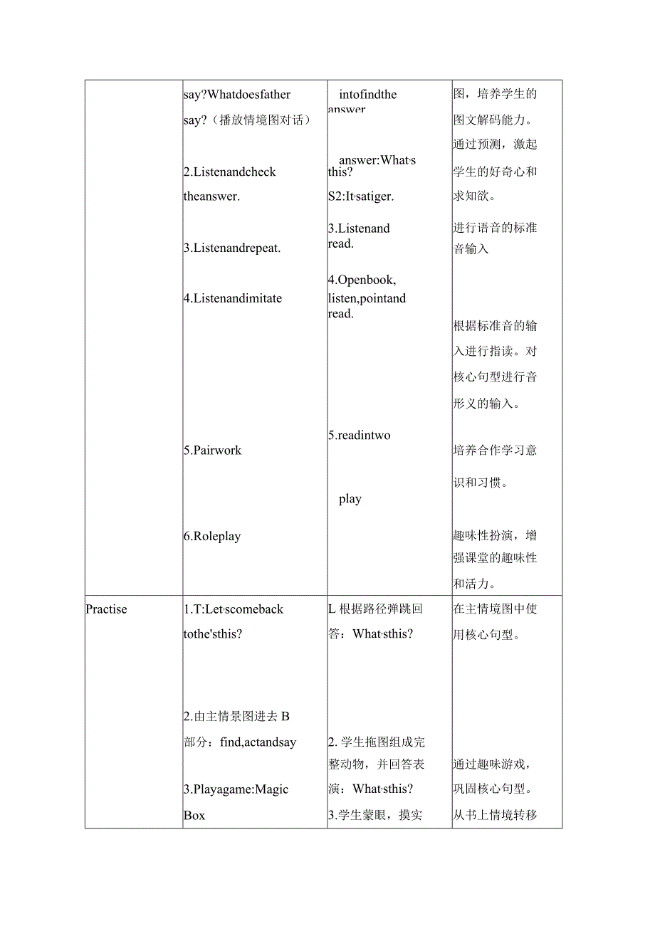 一年级上册Unit3Animals一年级unit3lesson2教学设计.docx_第3页