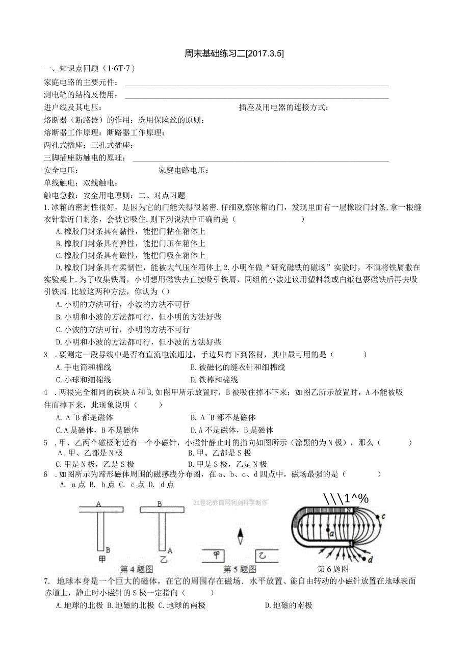 周末基础练习2公开课教案教学设计课件资料.docx_第1页